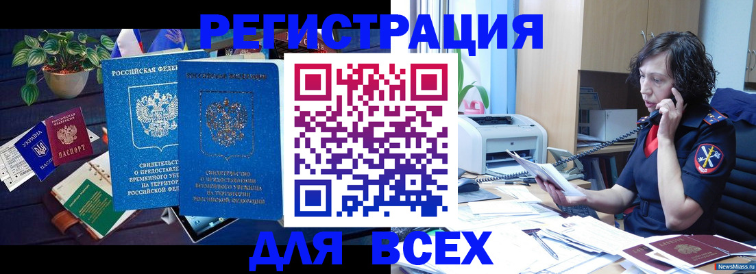 временная регистрация недорого в Вязьме